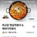 에바다떡볶이 이미지