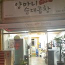 양마니순대곱창 이미지