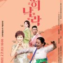 김영임&김용임과 함께하는 희희낙락 이미지