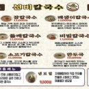 선비칼국수 성남고등점