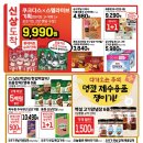 버튜버 롯데마트 전단지 근황 이미지