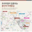 힐스테이트용인둔전역 이미지