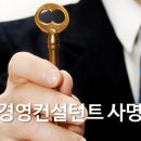 명예컨설턴트