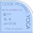 화,목 굿모닝 요가 이미지