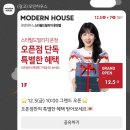 엠에이치앤코모던 - 용인시 기흥구 동백죽전대로 444 | 모던하우스 스타필드빌리지 운정점에서 러그, 크리스마스트리 오너먼트 구매한 후기! (할인 정보)