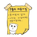 감남곡 | 단 한 번의 비행일지라도 너라면 난 추락해도 좋아