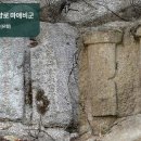 소양로 마애비군 이미지