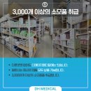 (주)디에이치메디칼 이미지