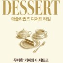 애슐리퀸즈신세계천안아산점 이미지