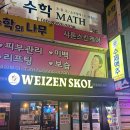 바이젠스콜