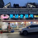 동남호대게 이미지