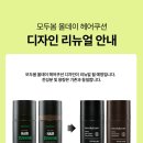 나만봄 헤어 이미지