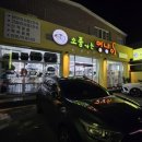 펫마트우쮸쮸쇼핑몰24시 - 김해시 김해대로2491번길 52 | 펫마트우쮸쮸쇼핑몰24시