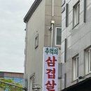 돼지듬뿍진짜김치찌개 | [냉삼오두막] 하남2지구 맛집 추천｜하남2지구 점심으로 좋은 냉삼오두막 돼지찌개 후기
