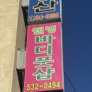 이수웰빙 | 이수역마사지 웰빙바디풋샵 시원한통증관리후기 사당마사지샵