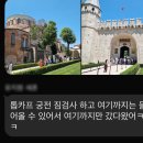 바다속궁전 | 튀르키예 여행 l 이스탄불 돌마바흐체 &amp; 톱카프 궁전 술탄의 삶 체험하기