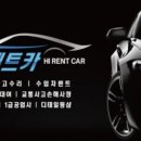 (주) 하이렌터카