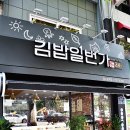 김밥일번가 이미지