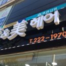 미앤미헤어숍