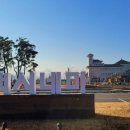 삼백농업농촌테마공원 홍보영상관 이미지