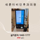 새론이비인후과의원 이미지