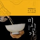 미식가 - 남양주시 진건오남로 603 | 미식가