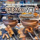 마산합포구 ⓔ-5 | 마산 어시장 맛집 돼지갈비부터 샐러드바까지 무제한인 명륜진사갈비 마산합포점 추천