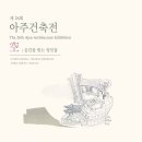 아주건축