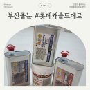 애개애개 | 부산 롯데캐슬드메르 애개 육아 중이시라면 아스팍샤인 줄눈 강력 추천!