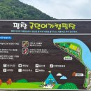 평창 국민여가캠핑장 이미지