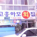 횟집도화 이미지