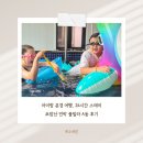 잔디밭민박 | 아이랑 가기 좋은 문경 숙소 추천, 24시간 STAY'포암산 민박' 풀빌라 A동 후기