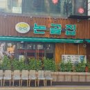 논골집 이미지