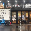 오늘 김해 생뒷고기 이미지