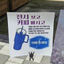 전주커피가게 - 전주시 덕진구 아중7길 15 | 전주커피가게