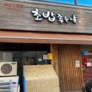 초밥좋은날 - 연천군 전곡로144번길 16 | 초밥좋은날