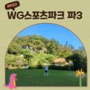 WG스포츠파크고성 | WG스포츠파크 고성 파3골프장 초보 골퍼 다녀온 찐후기