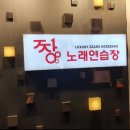 도도 노래연습장 이미지