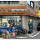 귀빈세탁소 이미지