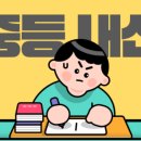 세화수학학원
