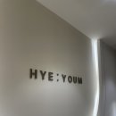혜윰인테리어 | [리뷰] 수지 성복역 피부관리_에스테틱혜윰(HYEYOUM)ෆ