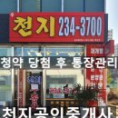 천지공인중개사 이미지