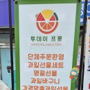 투데이프룻