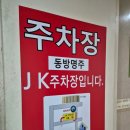 동방명주 | [대전 맛집]동방명주 중식당 후기