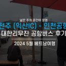 익산IC주유소 이미지