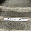 창원 마산 단심 스튜디오 후기