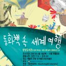 동화책속세계여행 네이버블로그