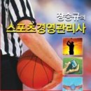 스포츠경영관리사 2008년판 도서 공동구매 안내 이미지