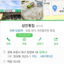 성진횟집-곤지곤지 이미지