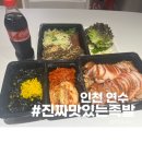 대식가라면 강추해요 인천 연수동족발 &lt;진짜 맛있는 족발&gt; 포장후기